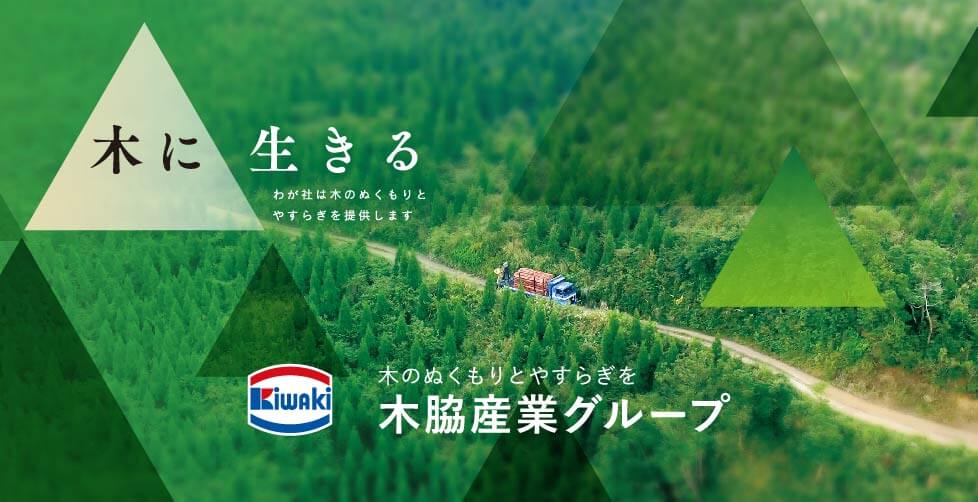 木脇林業株式会社 | 木脇産業グループ